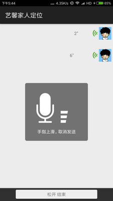 艺馨家人定位  v4.7图3