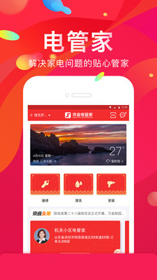 京睿电管家  v2.0.1图3