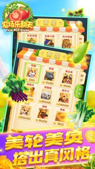 农场乐翻天  v1.0.8图1