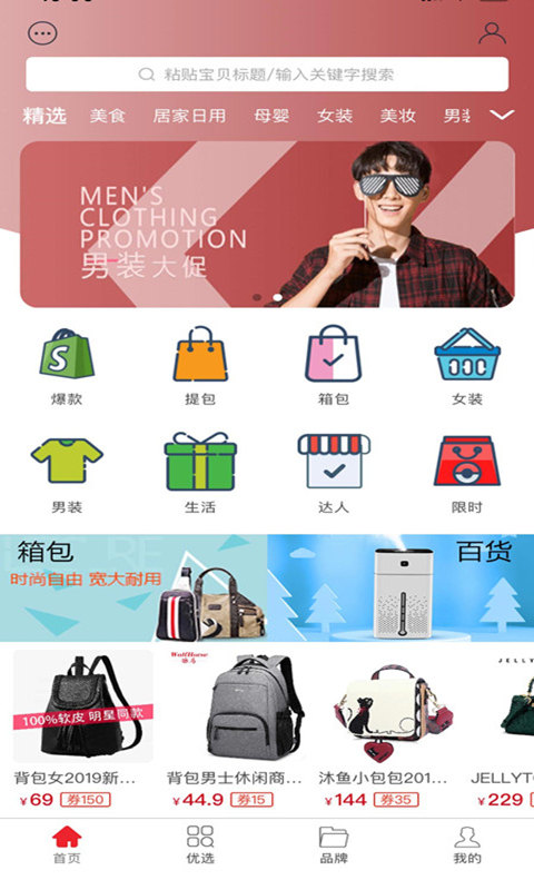 共优惠  v0.1.9图2
