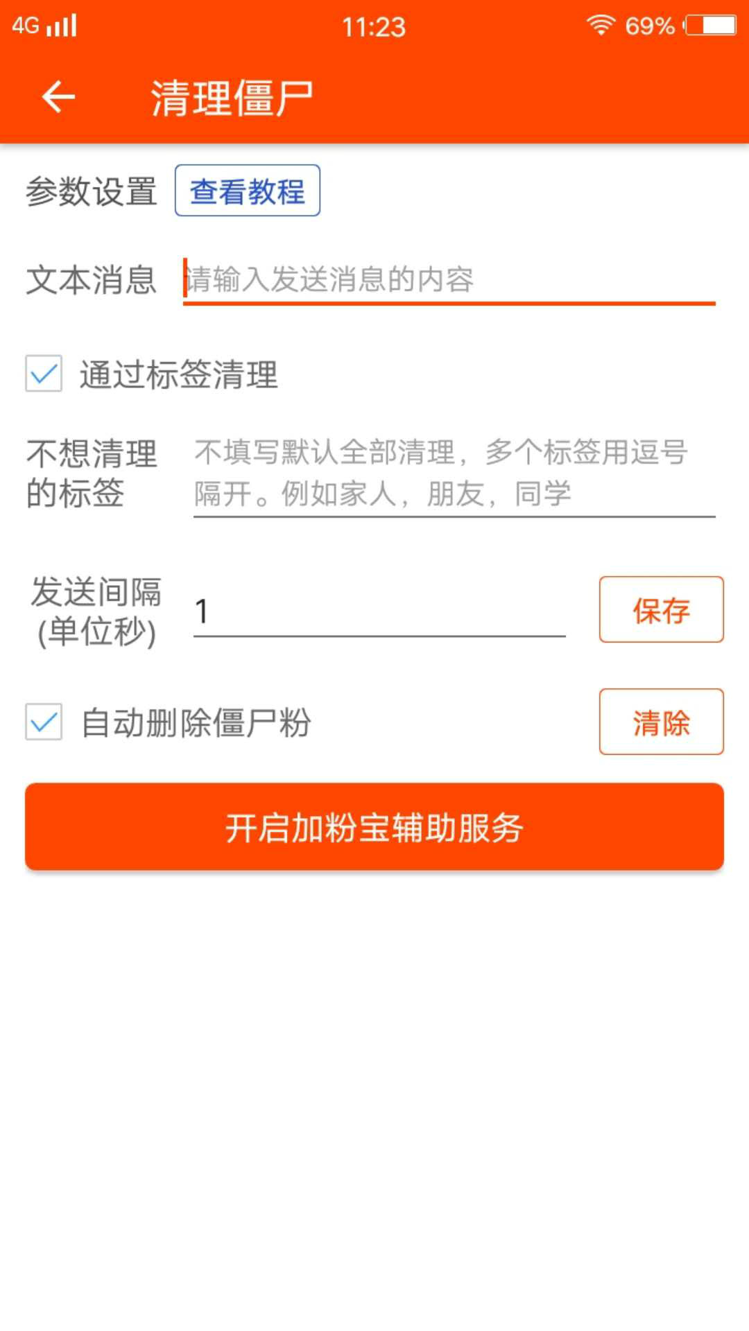 微商工具  v6.9.8图2