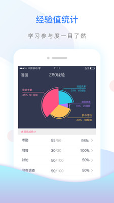 世界大学城云课堂  v3.2.0图2