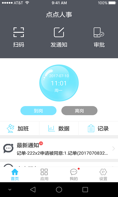 点点人事  v2.1.9图1