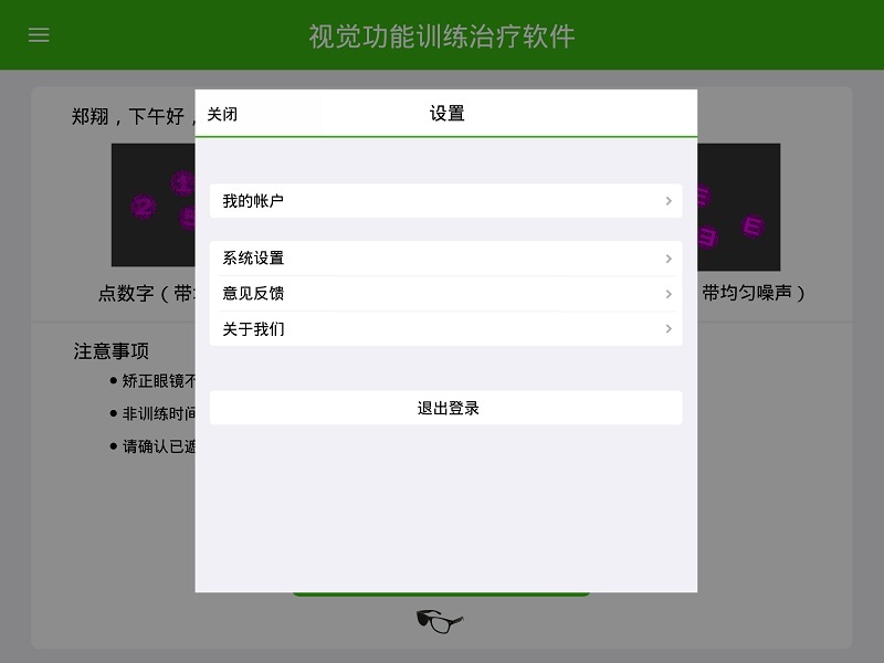 多宝视训练系统  v1.0.2图2