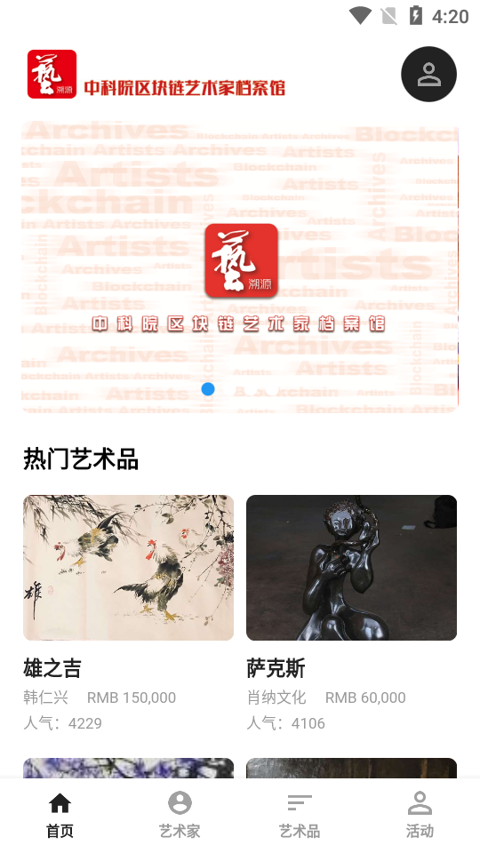 艺溯源  v1.0.4图1