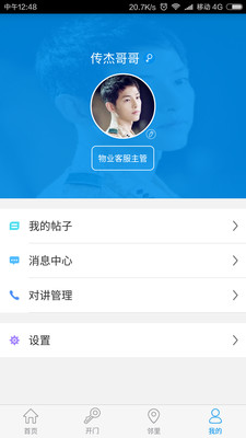 麦邻物业  v1.4.0图2