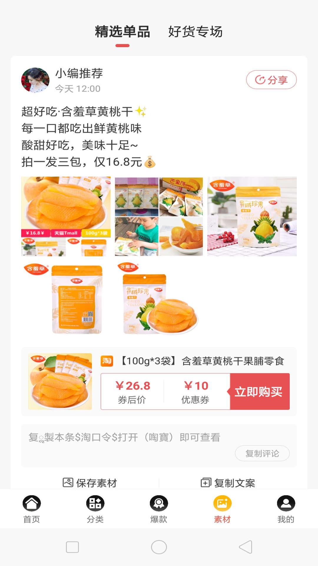 卷优惠  v0.0.9图3