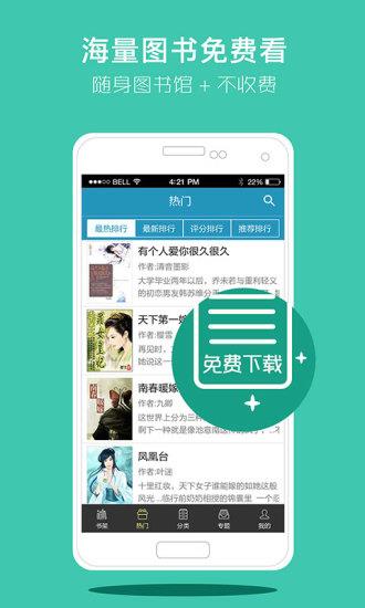 书香云集小说阅读器  v5.33.2图1