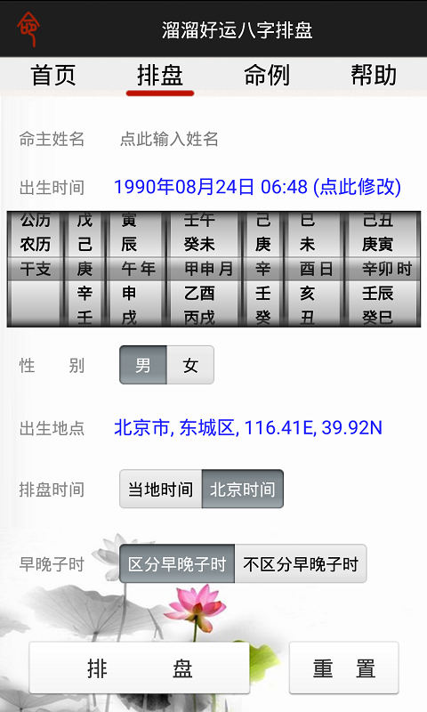 溜溜好运八字排盘  v4.0.1图3