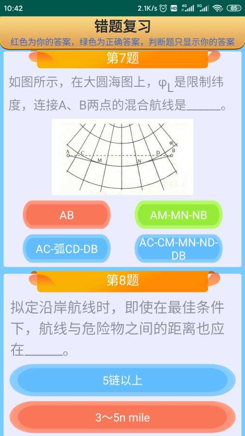 船员考试通  v2.4图3