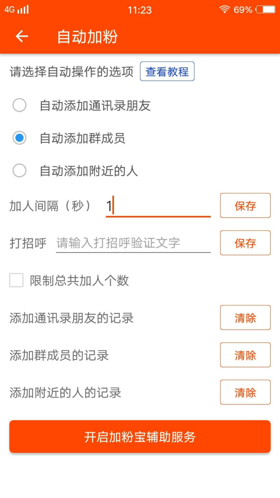 微商工具