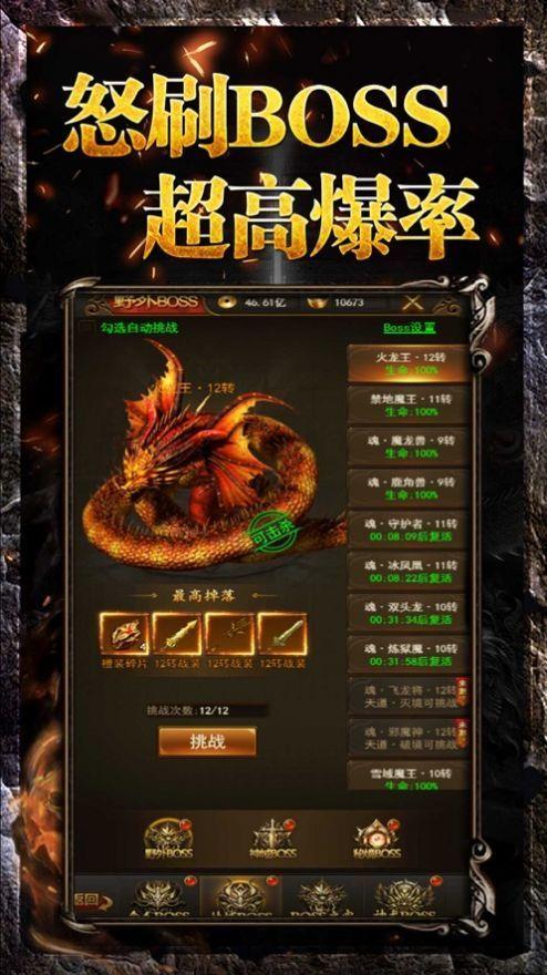暴走传奇之金装裁决  v1.0图2