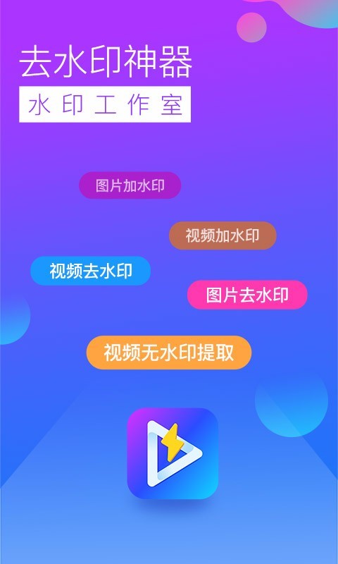 去水印工作室  v2.6.0图1