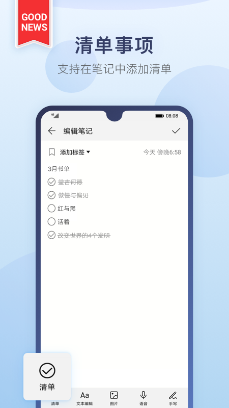 华为备忘录  v9.0.7.358图1