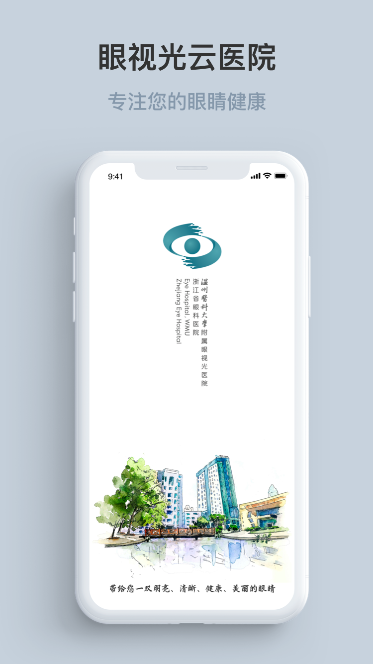 眼视光云医院  v1.0.8图1