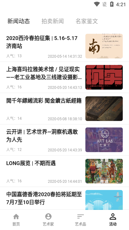 艺溯源  v1.0.4图4