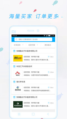 天天爱车供应商版  v2.3.7图4