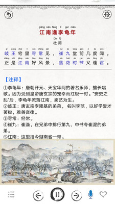 唐诗三百首图文  v3.6图4