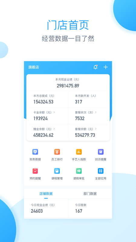 伊智商家版  v2.1.7图3