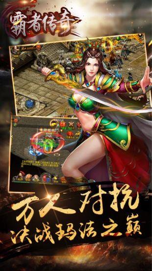 霸者传奇  v1.3.218图3