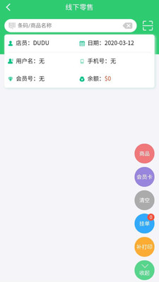 DUDU店员版  v7.1.2图2