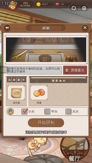 幸福餐厅  v1.0图4