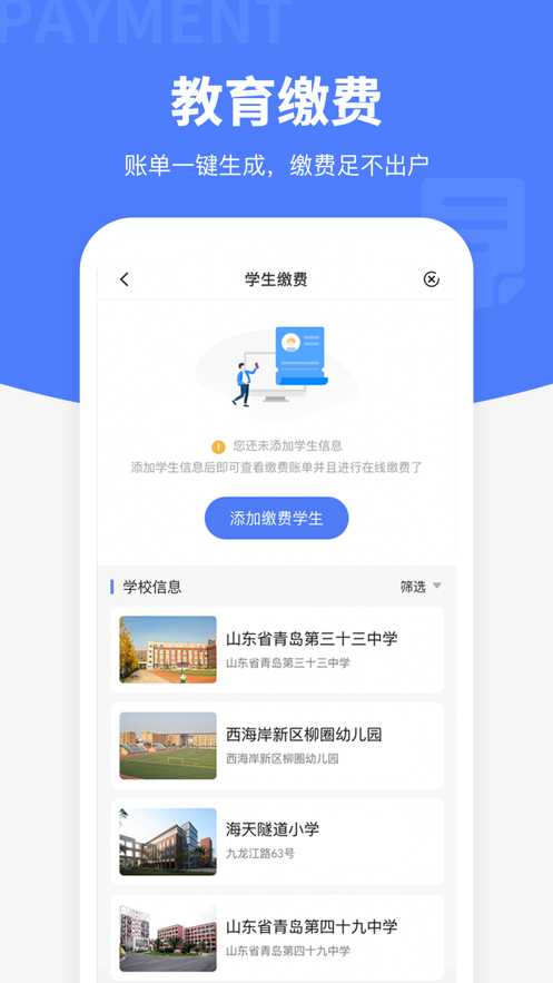 便捷青岛  v6.6.0图3