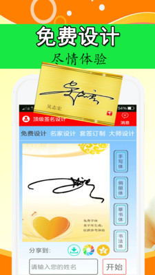 顶级签名设计  v1.1.1图4