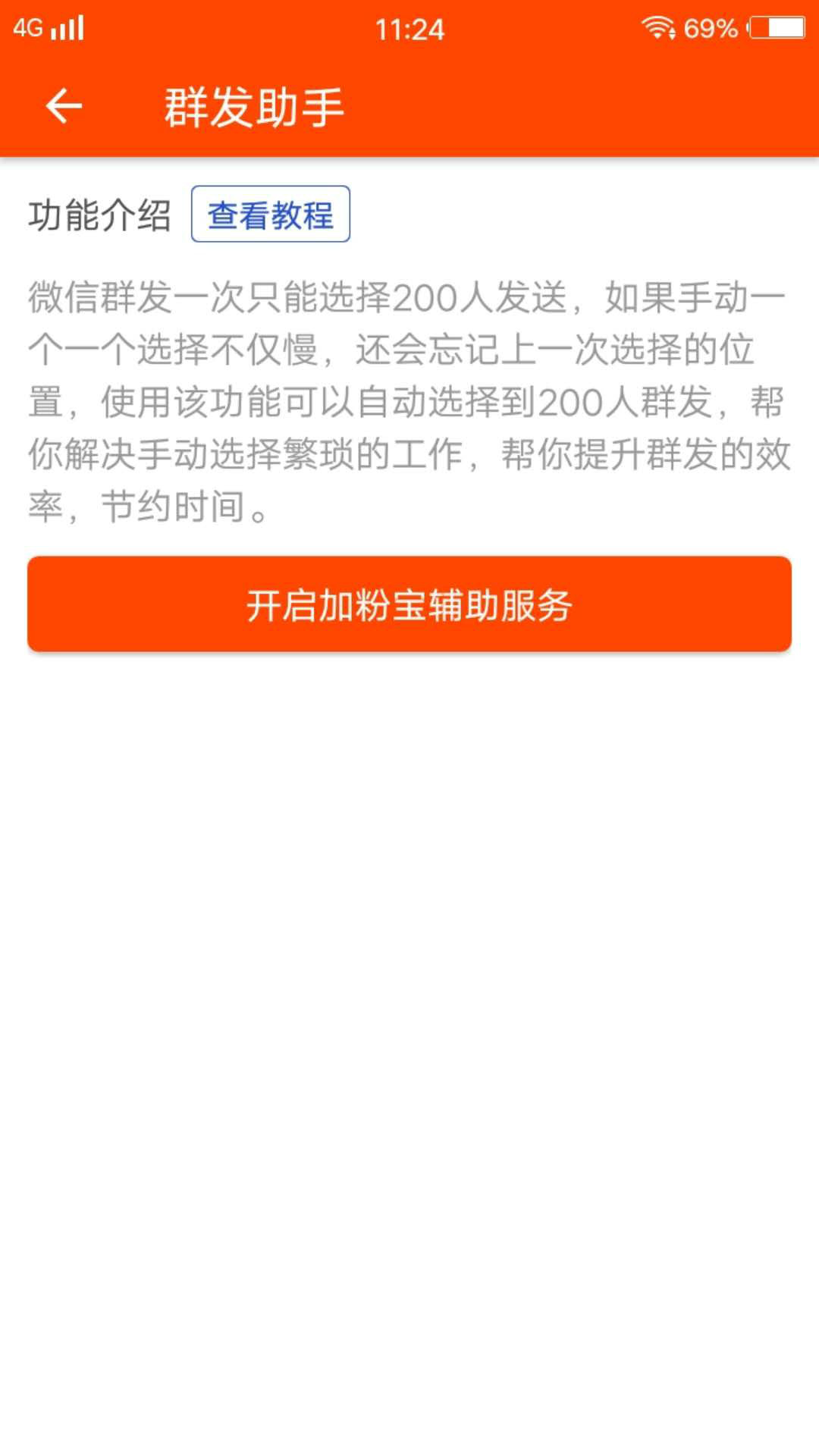 微商工具  v6.9.8图3