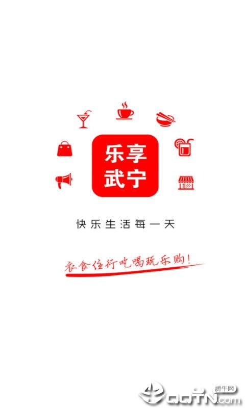 乐享武宁  v7.4.0图1