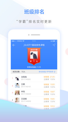 世界大学城云课堂  v3.2.0图4