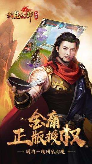 天龙八部怀旧版