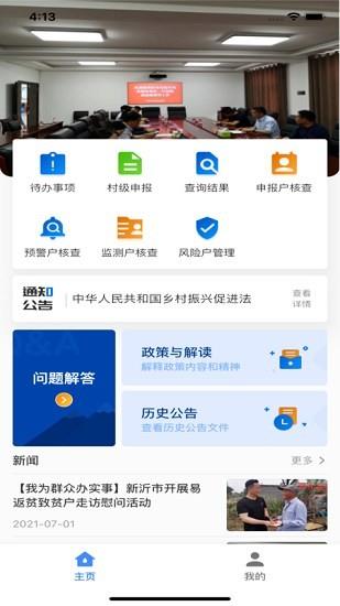 富民帮促  v1.2.3图4