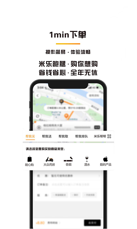 米乐跑腿  v1.7图3
