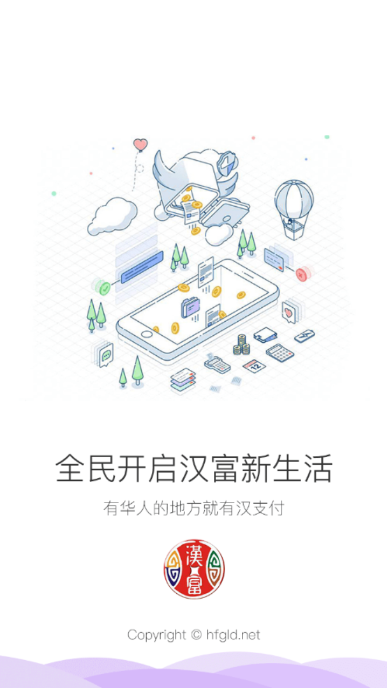 汉富新生活  v2.3.9图4
