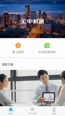 汇中贷  v3.4.8图1