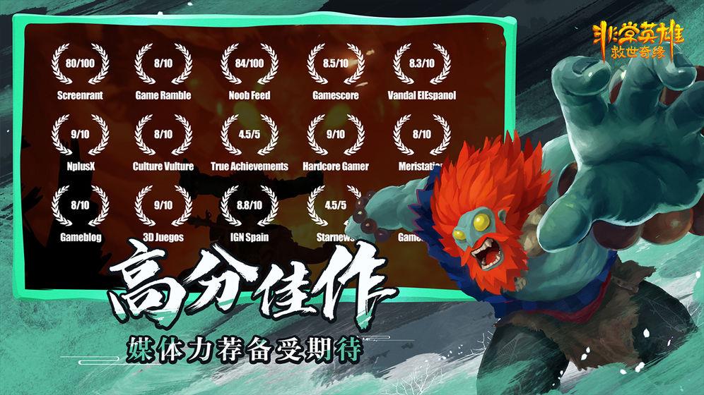 非常英雄救世奇缘  v1.0图2