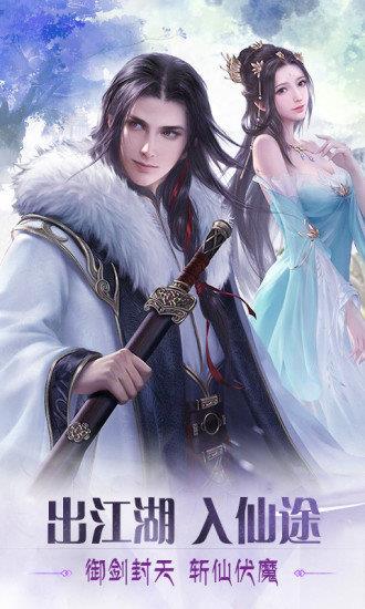 灵剑仙侠诀  v1.1.6图3