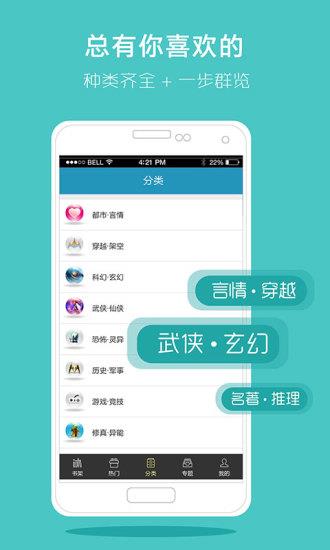 书香云集小说阅读器