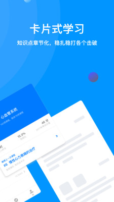 深蓝医考  v2.2.3图3