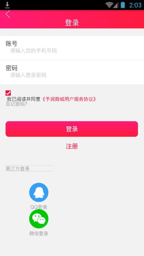 予润商城  v2.1.9图4