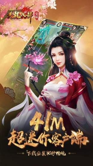 天龙八部怀旧版  v1.0.4图1