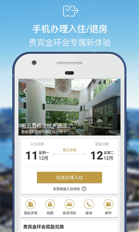 香格里拉酒店  v2.1.29图2