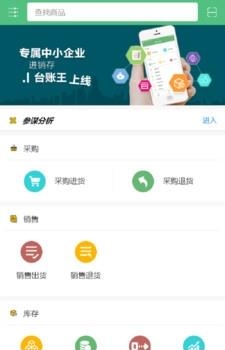 智能台账王手机版