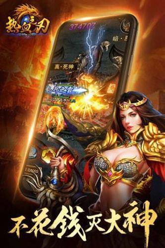 热血之刃超变版  v1.0图2