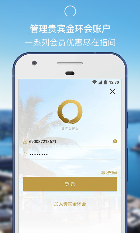 香格里拉酒店  v2.1.29图1