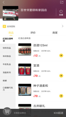 幸福快送  v5.2图3