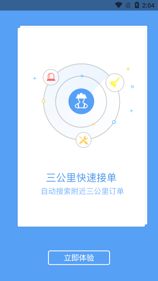 阿爸技工  v1.4.42图2