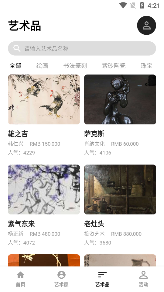艺溯源  v1.0.4图3