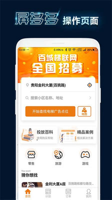 屏多多  v2.2.1图2